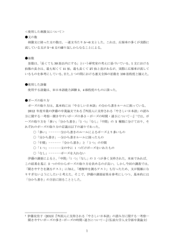 検証に使用した刺激文について（PDF）