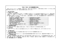 (平成27年4月1日から)（PDF：269KB）