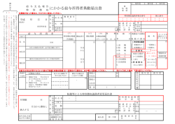 にかかる給与所得者異動届出書