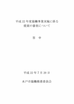 三成 22 年度協働事業実施に係る