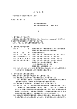 入 札 公 告 下記のとおり一般競争入札に付します。 平成