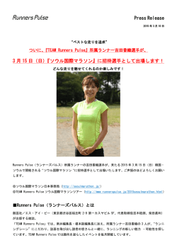 （日）『ソウル国際マラソン』に招待選手として出場します！