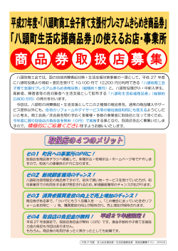 その1 町民への事業所のPRに！ その2 新規顧客獲得のチャンス