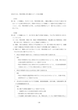 浜松市入札・契約事務に係る働きかけへの対応要綱（PDF：122KB）