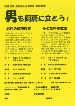 男も厨房に立とう！チラシ（PDF：288KB）