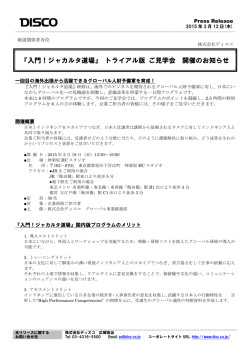 『入門！ジャカルタ道場』 トライアル版 ご見学会 開催のお知らせ