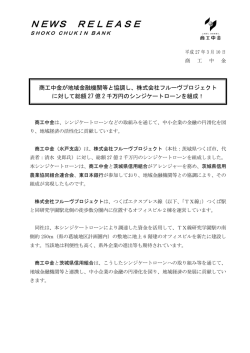 株式会社フルーヴプロジェクトに対して総額27億2千万円の