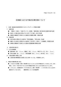 日高線における今後の災害対策について【PDF／92KB】