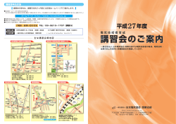 講習会のご案内 - 社団法人日本電気協会 関東支部