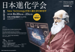 ポスターダウンロード - 首都大学東京進化遺伝学研究室