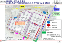 福島第一原子力発電所 H4タンクエリア外周堰内雨水水位