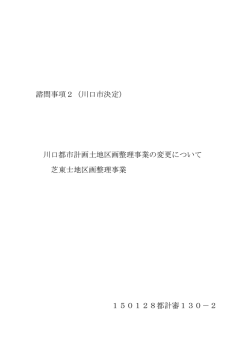 諮問事項2
