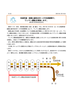 ワンマン運転を実施します。(PDF：173KB)