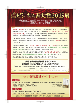展示関連イベント - 千代田区立図書館