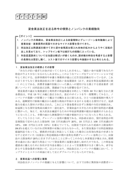 貸金業法改正を巡る昨今の情勢とノンバンクの業績動向