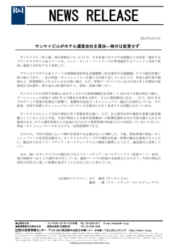 サンケイビルがホテル運営会社を買収