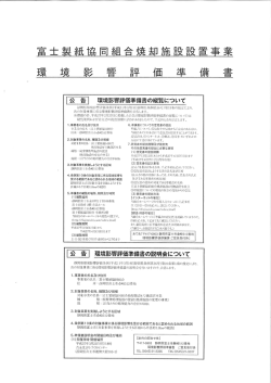 公 告 環境影響評価準備書の説明会について