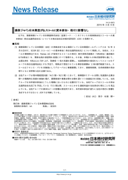 損保ジャパン日本興亜が仏スコールに資本参加−格付に影響なし