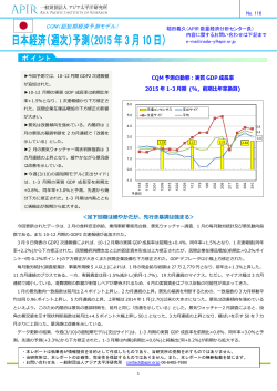 日本経済（週次）予測（2015年3月10日）