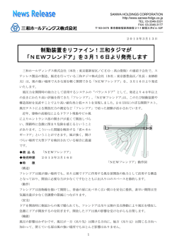 NEWフレンドア - 三和ホールディングス株式会社