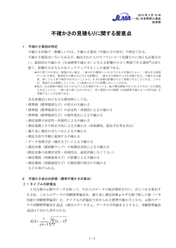 不確かさの見積もりに関する留意点 - JLMA 一般社団法人日本照明工業会