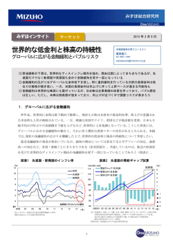 世界的な低金利と株高の持続性～グローバルに