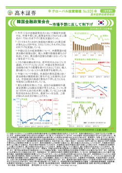 韓国金融政策会合〜市場予想に反して利下げ(2015/3/13作成)