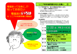 知っておきたい 電磁波の