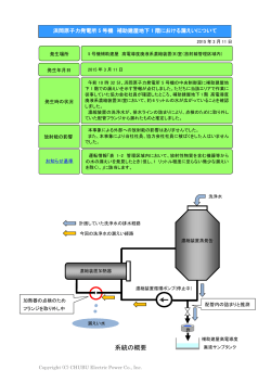浜岡原子力発電所5号機 補助建屋地下1階における漏えいについて[PDF