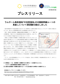 プレスリリース - 日本自然保護協会