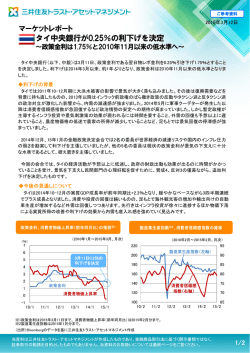 マーケットレポート タイ中央銀行が政策金利を0.25％引き下げ