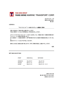 Page 1 2015 年 3 月 11 日 陽明日本株式会社 輸入課 お客様各位