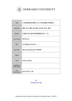 Instructions for use Title 小笠原諸島周辺海域における海洋