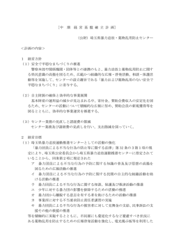 中期経営基盤確立計画 - 埼玉県暴力追放・薬物乱用防止センター