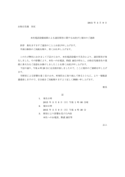 本社電話設備故障による通信障害に関するお詫びと復旧のご連絡を掲載