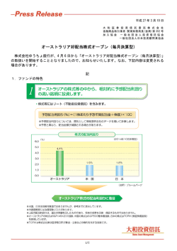 オーストラリア好配当株式オープン（毎月決算型）