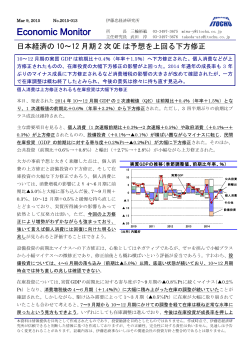 日本経済の10～12月期2次QEは予想を上回る下方修正