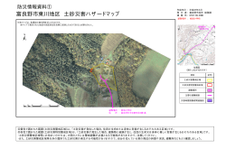 富良野市東川地区 土砂災害ハザードマップ