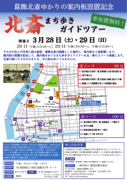 北斎まち歩き ガイドツアー