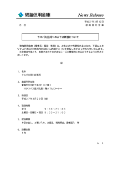ラスパ太田川へのATM新設