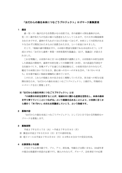 ロゴマーク募集要項