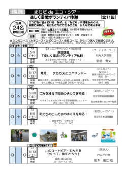 楽しく環境ボランティア体験－（PDF：428KB）