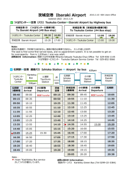 茨城空港 Ibaraki Airport