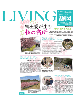 桜の名所 - リビング静岡