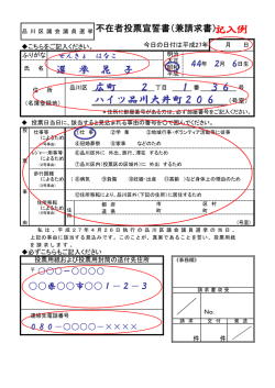選 挙 花 子 ハイツ品川大井町206 広町 2 1 36 記入例