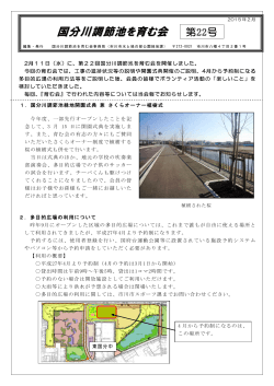 国分川調節池を育む会