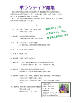 ボランティア募集について - 常陸大宮市公式ホームページ