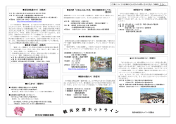 観光交流ホットライン 春号 - 愛知県観光協会 愛知県観光ガイド