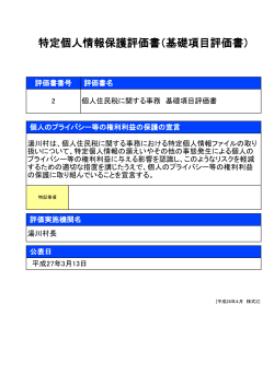 個人住民税に関する事務