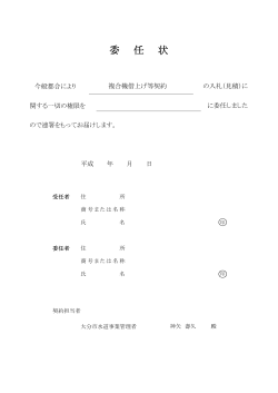 委任状 (PDF:103KB)
